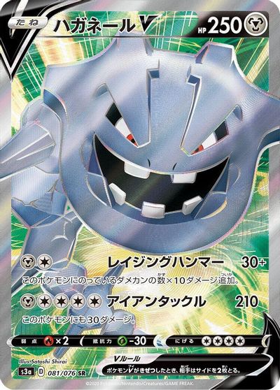 Steelix V #81