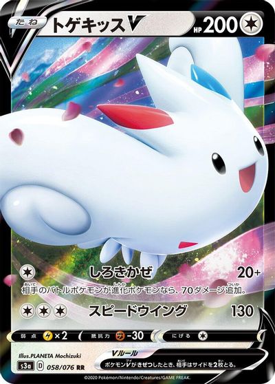 Togekiss V #58