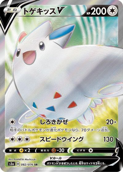 Togekiss V #82