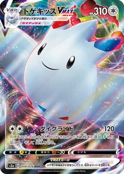 Togekiss VMAX #59