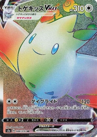 Togekiss VMAX #88