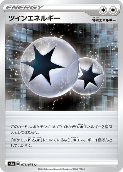 Twin Energy #76