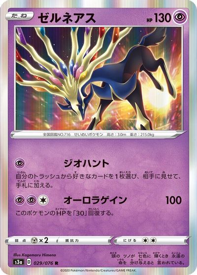 Xerneas #29