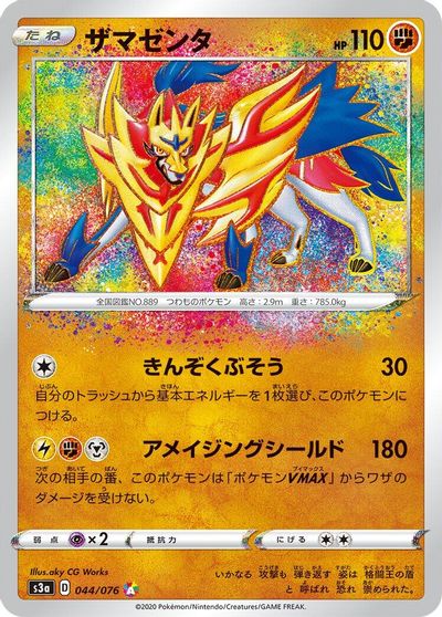 Zamazenta #44