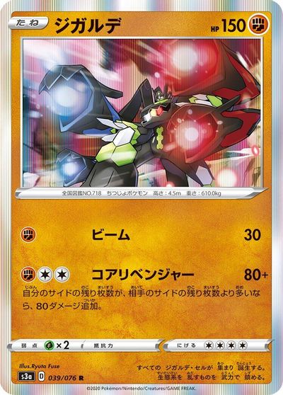 Zygarde #39