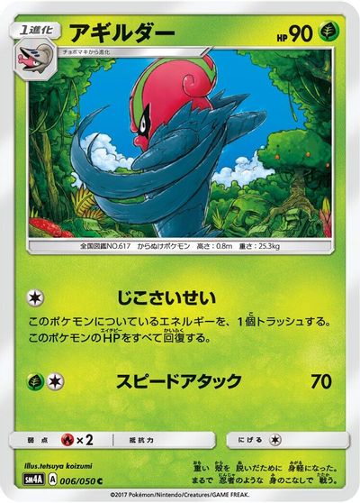 Accelgor #6