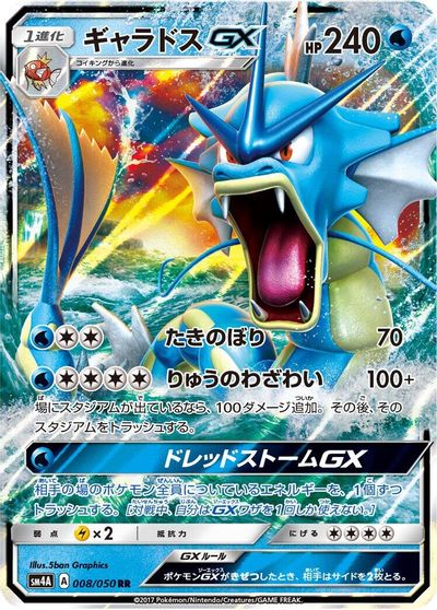Gyarados GX #8