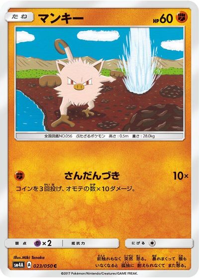 Mankey #23