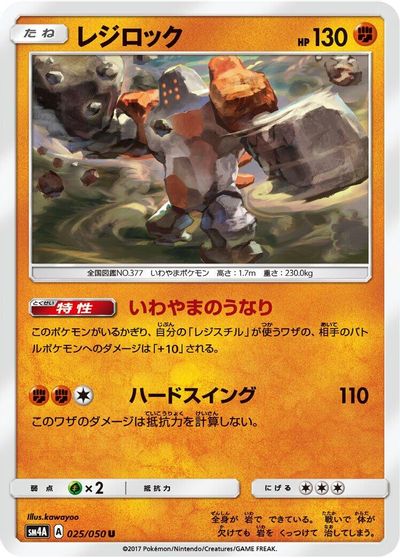 Regirock #25