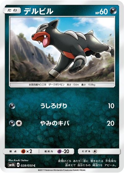 Houndour #28