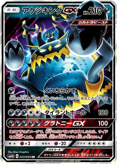 Guzzlord GX #33