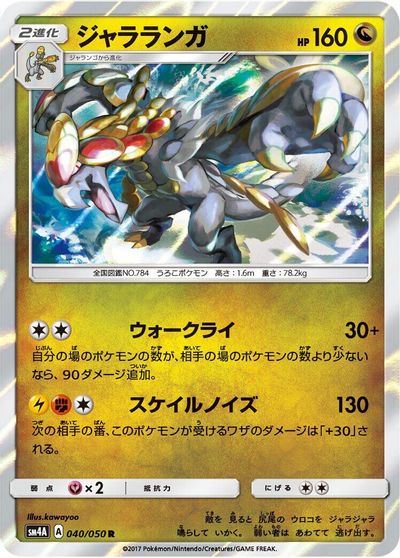 Kommo-o #40
