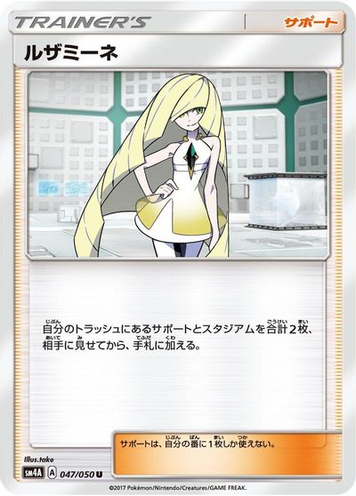 Lusamine #47