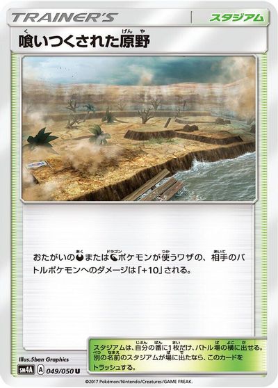 Devoured Field #49