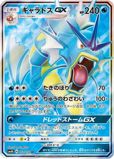 Gyarados GX #51