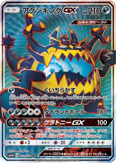 Guzzlord GX #53