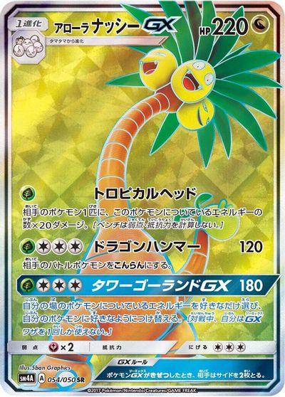 Alolan Exeggutor GX #54