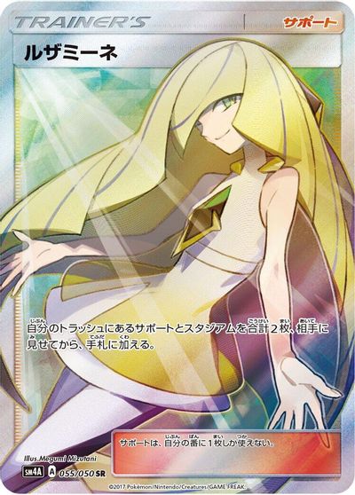 Lusamine #55
