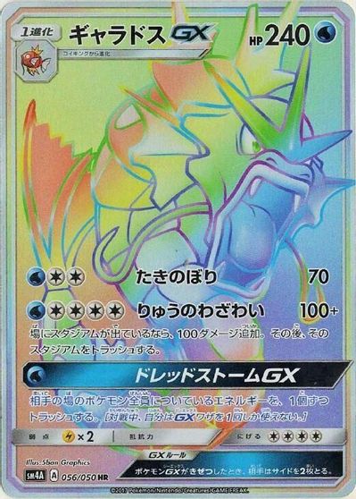 Gyarados GX #56