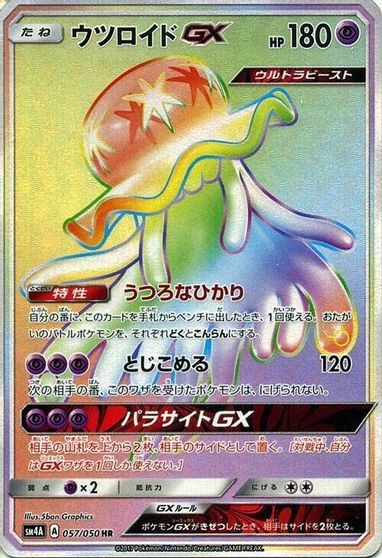 Nihilego GX #57