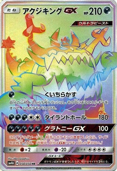 Guzzlord GX #58
