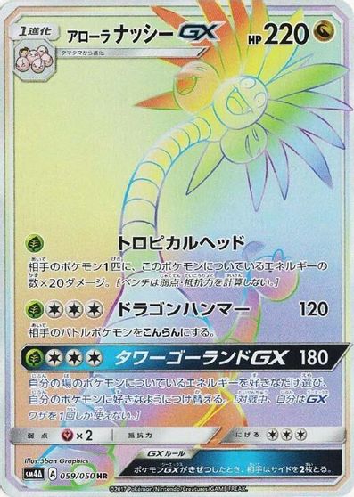 Alolan Exeggutor GX #59