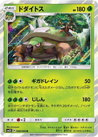 Torterra #8