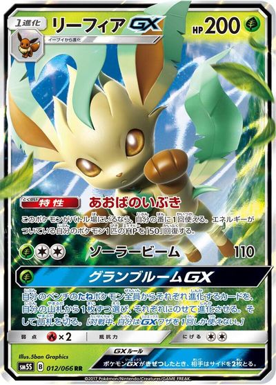Leafeon GX #12
