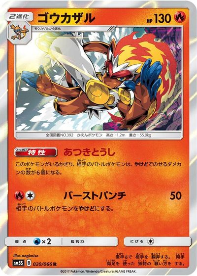 Infernape #20
