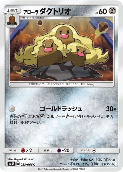 Alolan Dugtrio #33