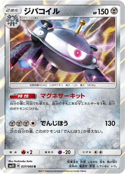 Magnezone #37