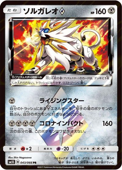 Solgaleo Prism Star #43
