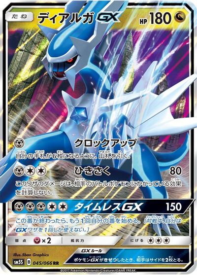 Dialga GX #45