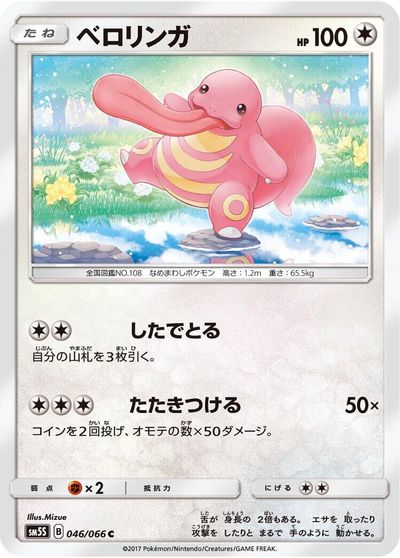 Lickitung #46