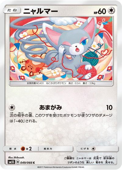Glameow #49