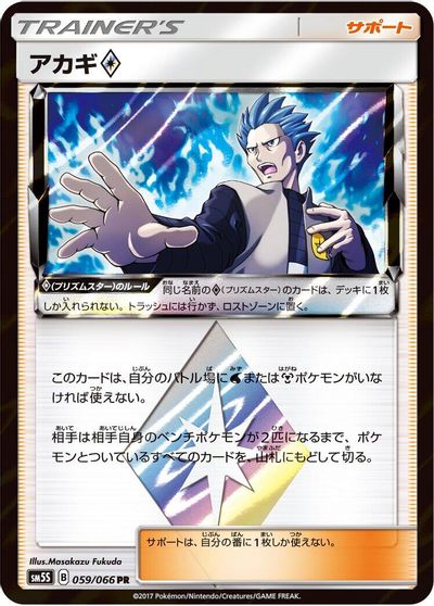 Cyrus Prism Star #59
