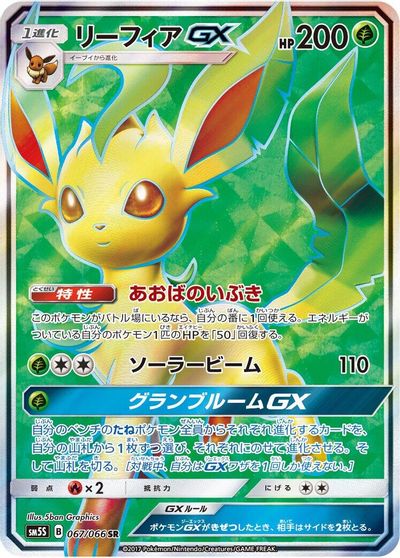 Leafeon GX #67
