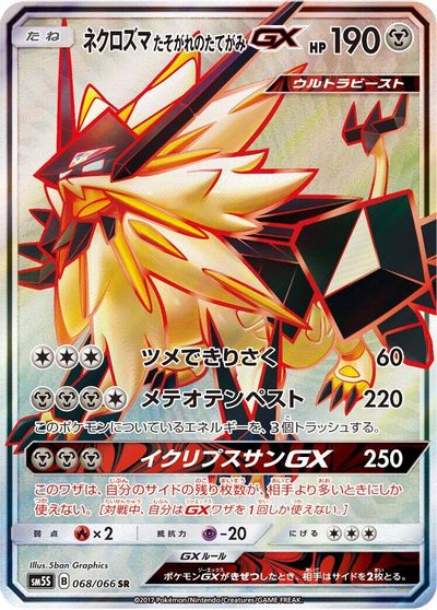 Dusk Mane Necrozma GX #68