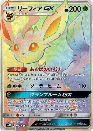 Leafeon GX #73