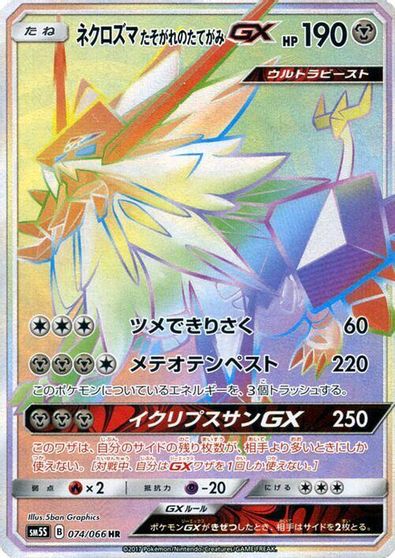 Dusk Mane Necrozma GX #74