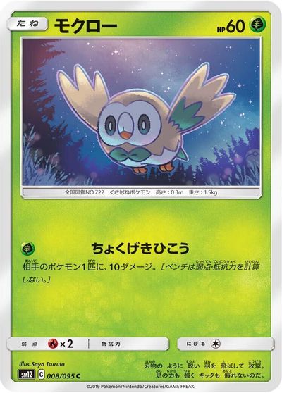 Rowlet #8