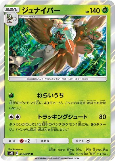 Decidueye #10