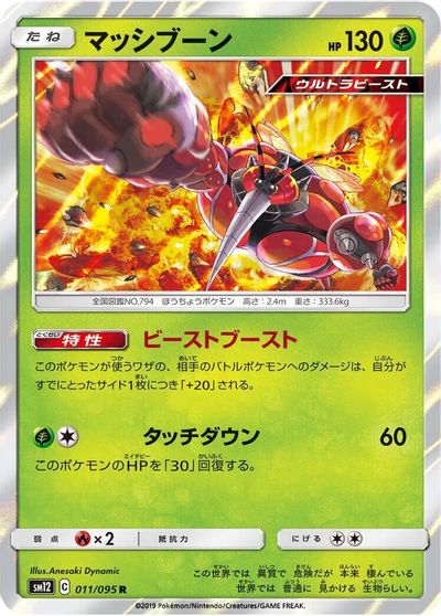 Buzzwole #11