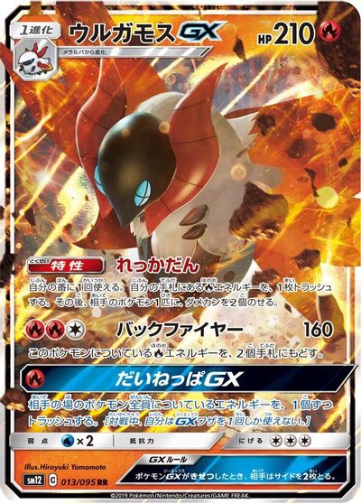 Volcarona GX #13