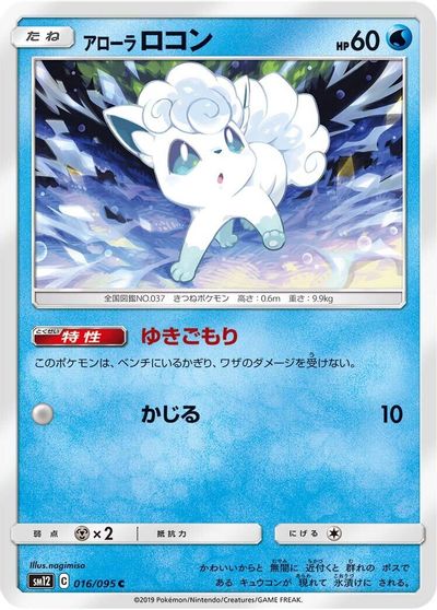 Alolan Vulpix #16