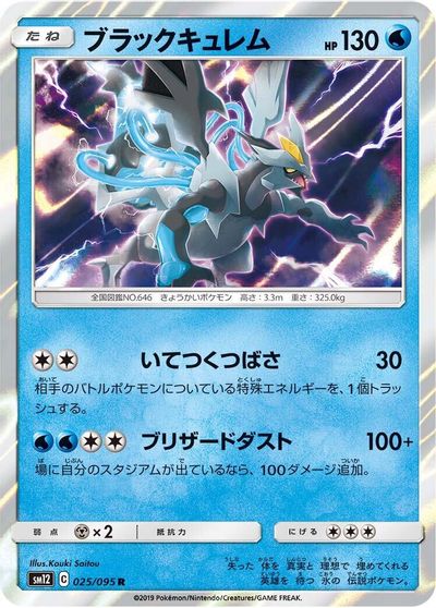 Black Kyurem #25