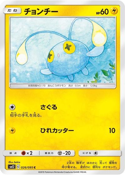 Chinchou #26