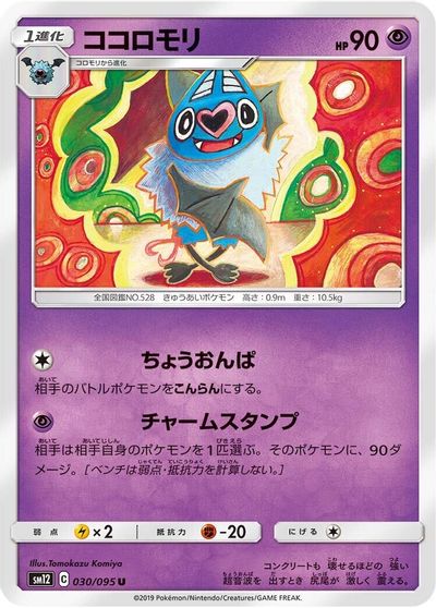 Swoobat #30