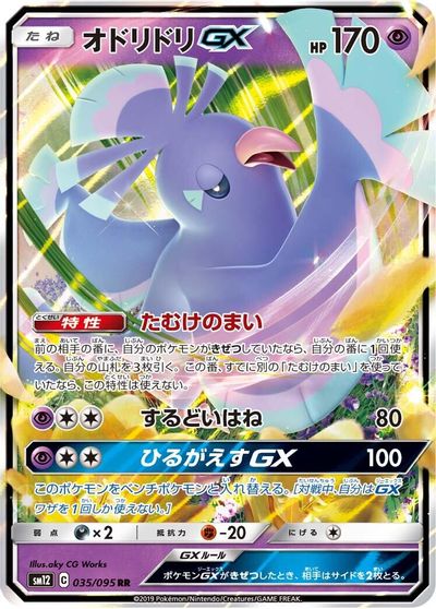 Oricorio GX #35