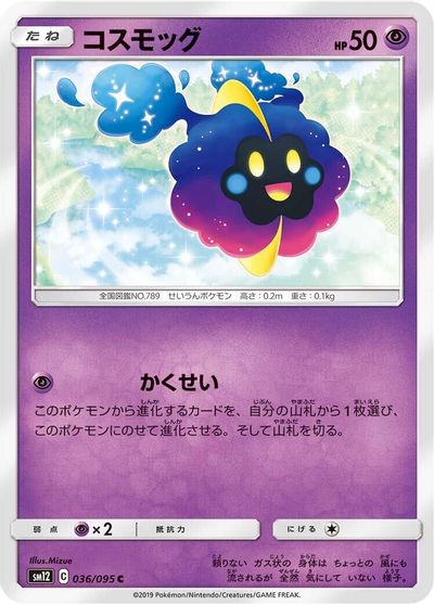 Cosmog #36